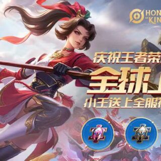 王者荣耀（国际服）